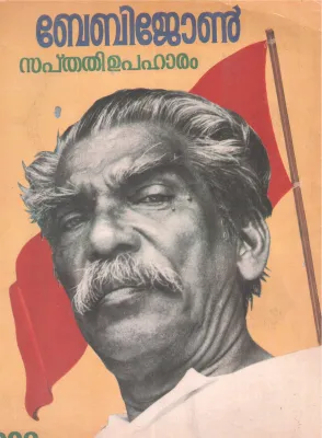 SAPTHATHI UPAHARAM BY BABY JOHN