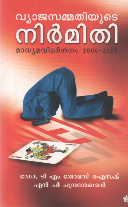 VYAJASAMMATHIYUDE NIRMITHI BY DR T M THOMAS ISAC, N P CHANDRASEKHRAN