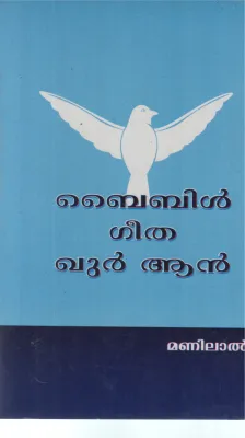 BIBLE GEETHA QURAN BY MANILAL