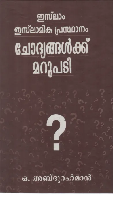 ISLAM ISLAMIKA PRASTHANAM CHODHYANGALKKU MARUPADI BY O ABDHU RAHMAN