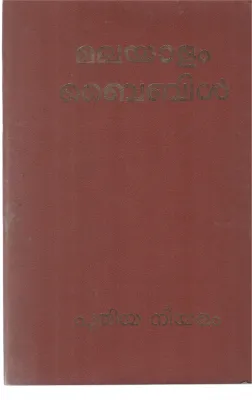 MALAYALAM BIBLE-PUTHIYA NIYAMAM BY GROUP OF EDITORS