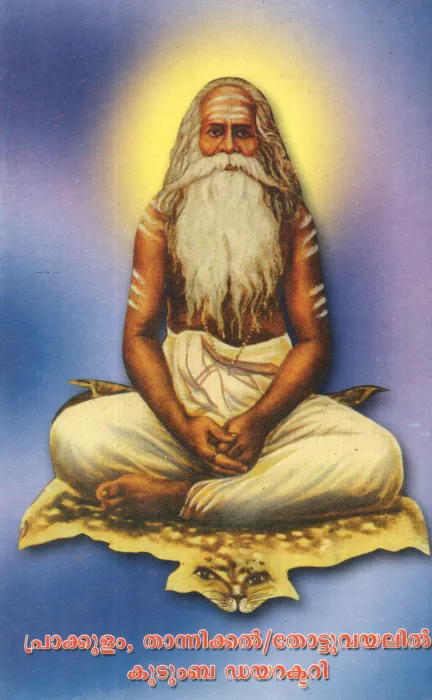 PRAKKULAM ,THANNIKKAL/THOYYUVAYALIL KUDUMBA DAYARAKTARI BY GROUP OF EDITORS