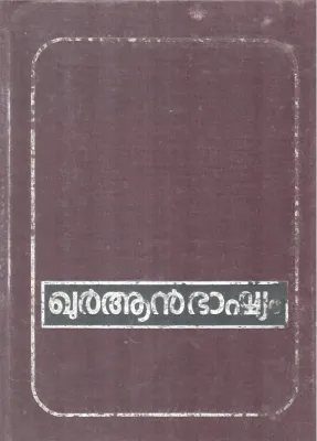 QURAN BHASHYAM BY GROUP OF EDITORS