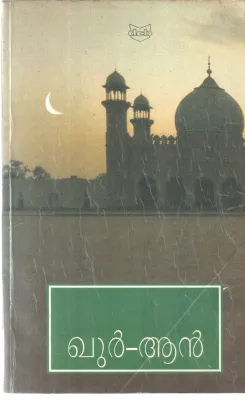 QURAN BY GROUP OF EDITORS