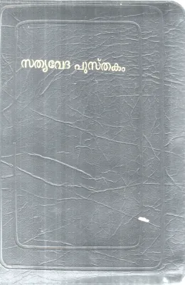 SATHYAVEDHA PUSTHAKAM BY GROUP OF EDITORS