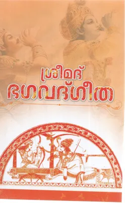 SERRMAD BHAGAVATH GEETHA BY GROUP OF EDITORS