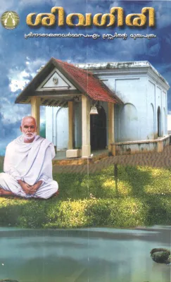SIVAGIRI BY GROUP OF EDITORS