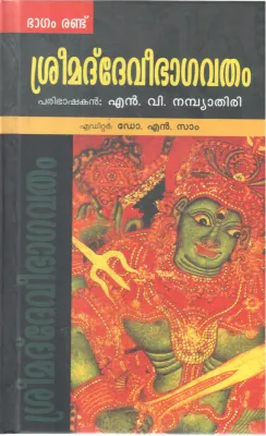 SREEMAD DEVIBHAGAVATHAM -2 BY DR N SAM