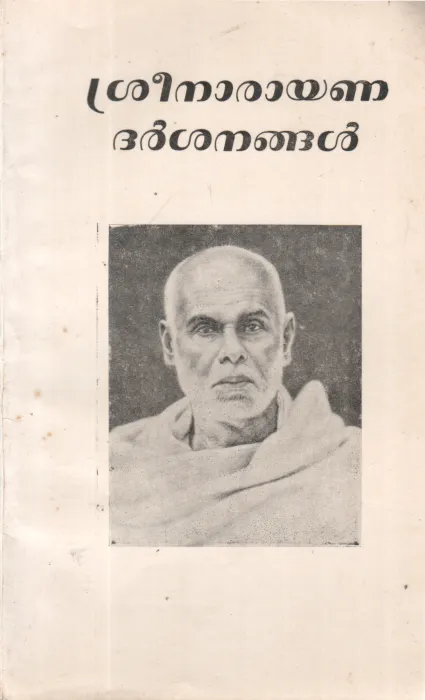 SREENARAYANA DARSHANANGAL BY GROUP OF EDITORS