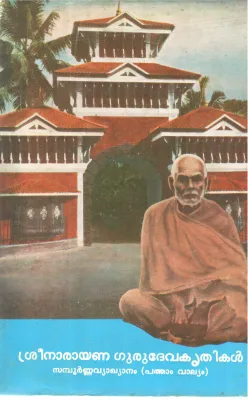 SREENARAYANA GURUDEVA KRITHIKAL VOLUME 10 BY GROUP OF EDITORS
