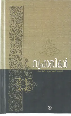 SWAHABIKAL BY K K MUHAMMAD MADHANI