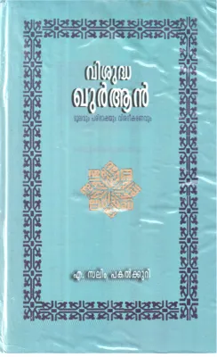 VISHUDHA QURAN BY A SALIM PAKALKURI