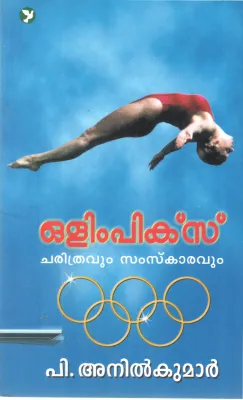 OLYMPICS CHARITHRAVUM SAMSKARAVUM BY P ANILKUMAR