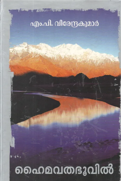HAIMAVATHABHUVIL BY M P VEERENDRA KUMAR
