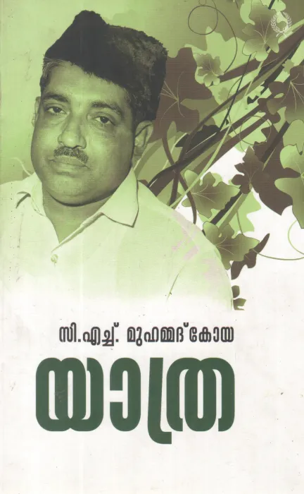 YATHRA BY C H MUHAMMAD KOYA