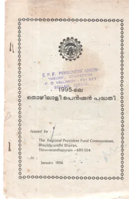 1995 LE THOZHILALI PENSION PADHATHI BY GROUP OF EDITORS
