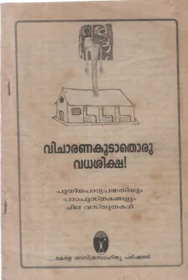 VICHARANAKUDATHORU VADHASHIKSHA BY GROUP OF EDITORS