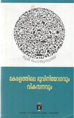KERALATHILE BHUVINIYOGAVUM VIKASANAVUM BY GROUP OF EDITORS