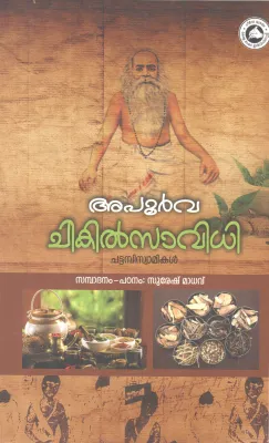 APURVA CHIKITHSAVIDHI BY CHATTAMBI SWAMIKAL