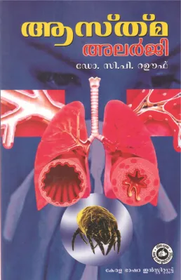 ASTHMA ALERGY BY DR C P RAUF
