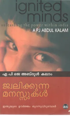 JWALIKKUNNA MANASUKAL BY A P J ABDUL KALAM
