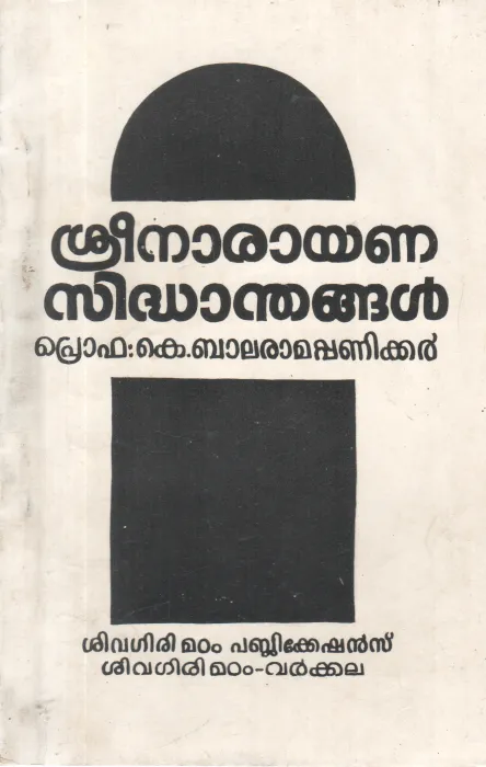 SREENARAYANA SIDANANDHANGAL BY PROF K BALARAMA PANIKKAR