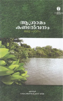 ASHRAMAM KANDALVANAM BY DR AJAYAKUMAR VARMMA