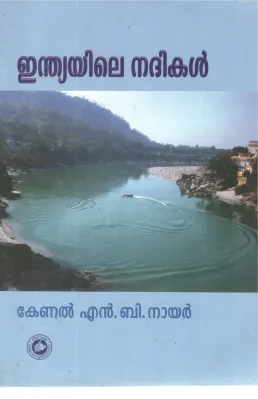 INDIAYILE NADHIKAL BY CL N B NAIR