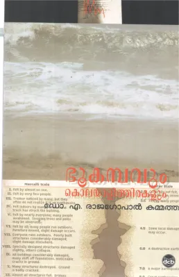 BHUKAMBAVUM KOLAYALITHIRAKALUM BY DR A RAJAGOPAL KAMMATH