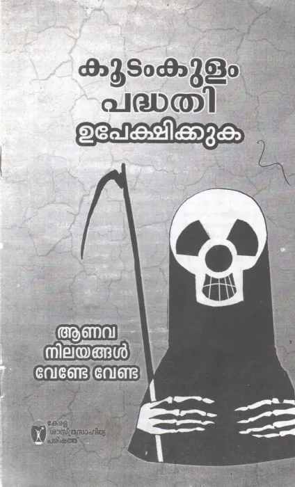 KUDAMKULAM PADHATHI UPEKSHIKKUKA BY GROUP OF EDITOIRS