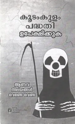 KUDAMKULAM PADHATHI UPEKSHIKKUKA BY GROUP OF EDITOIRS
