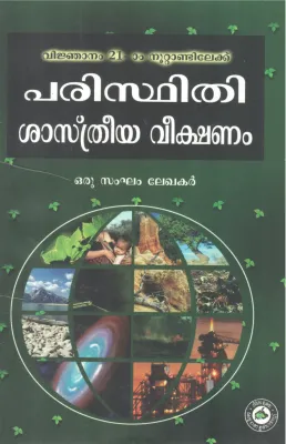 PARISTHITHI SHASTHREEYA VEEKSHANAM BY GROUP OF EDITORS