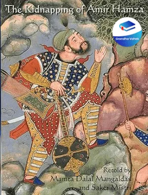 AMIR HAMSAYE THATTI KONDU POYA KADHA BY MAMTHA MANGAL DAS
