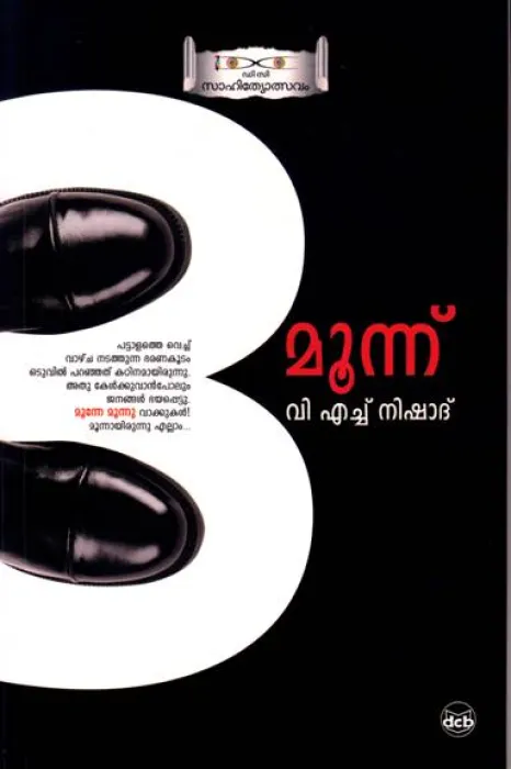 MOONNU by NISHAD V H