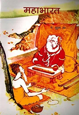 Mahabharat by K.Kutumba Rao