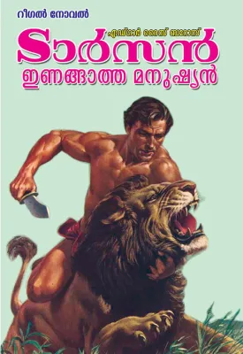 Tarzan Enangatha Manushyan by Edgar Rice Burroughs