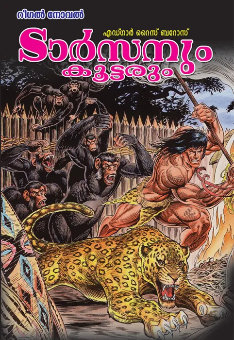 Tarzanum Koottarum by Edgar Rice Burroughs