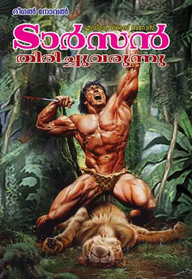 Tarzan Thirichu Varunnu by Edgar Rice Burroughs