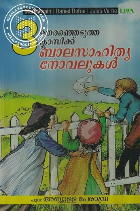 3 Therenjedutha Classic Balasahithya Novalukal by Abdulla Perambara