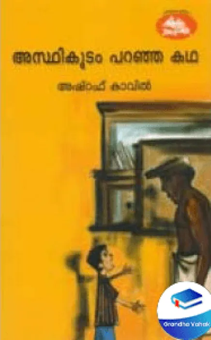Asthikoodam Paranja Katha by Ashraf Kavil