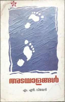 ADAYALANGAL by M.N.VIJAYAN