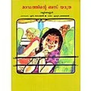 Madathinde Bus Yathra by VALLIKANNAN