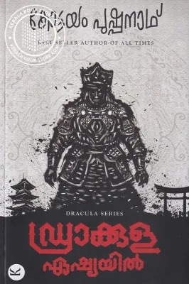 Dracula Asiayi by Kottayam Puspanath
