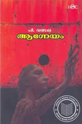 Aagneyam by P.Valsala