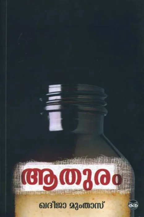 AATHURAM by KHADIJA MUMTHAS