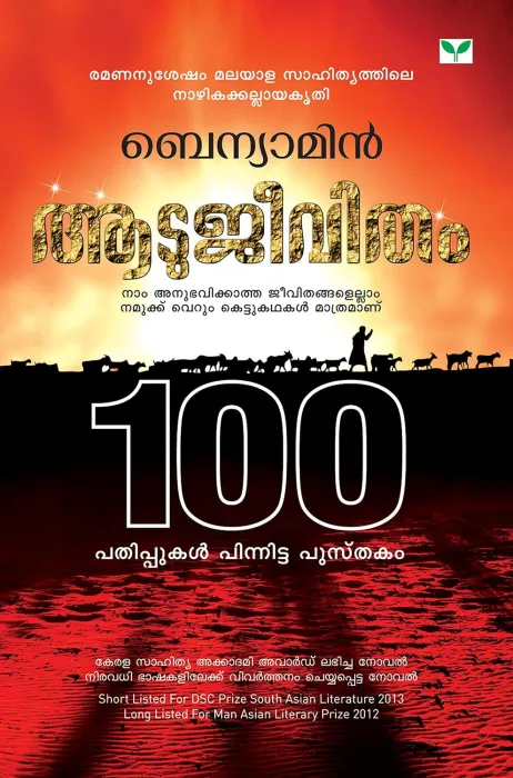 Addujeevitham ( GOAT DAYS) by BENYAMIN