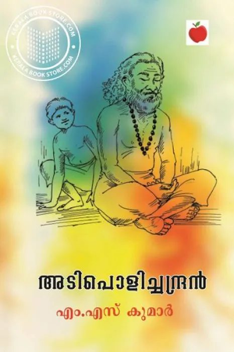 Adipoli Chandran by M.S.Kumar