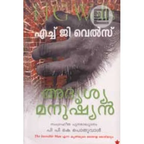 Adrusya Manushyan by H G Wells