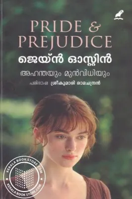 Ahanthayum Munvidhiyum by Jane Austeen