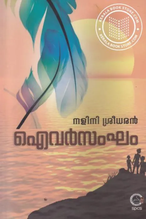 Aivarsangam by Nalinni Sreedharan